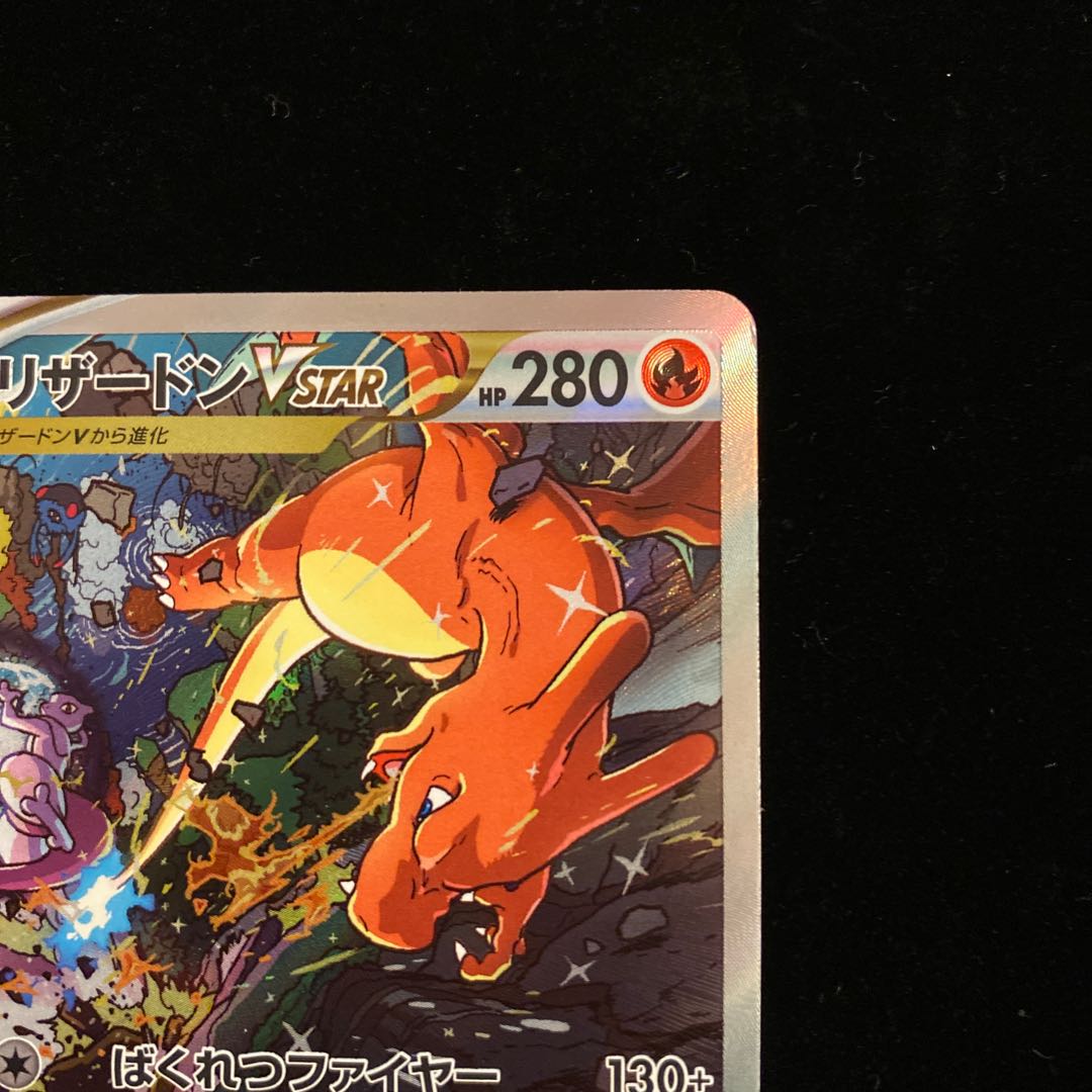 CharizardVSTAR SAR 212/172