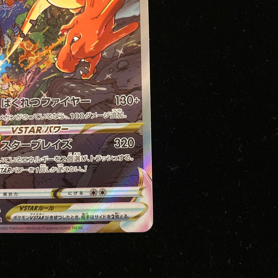 CharizardVSTAR SAR 212/172