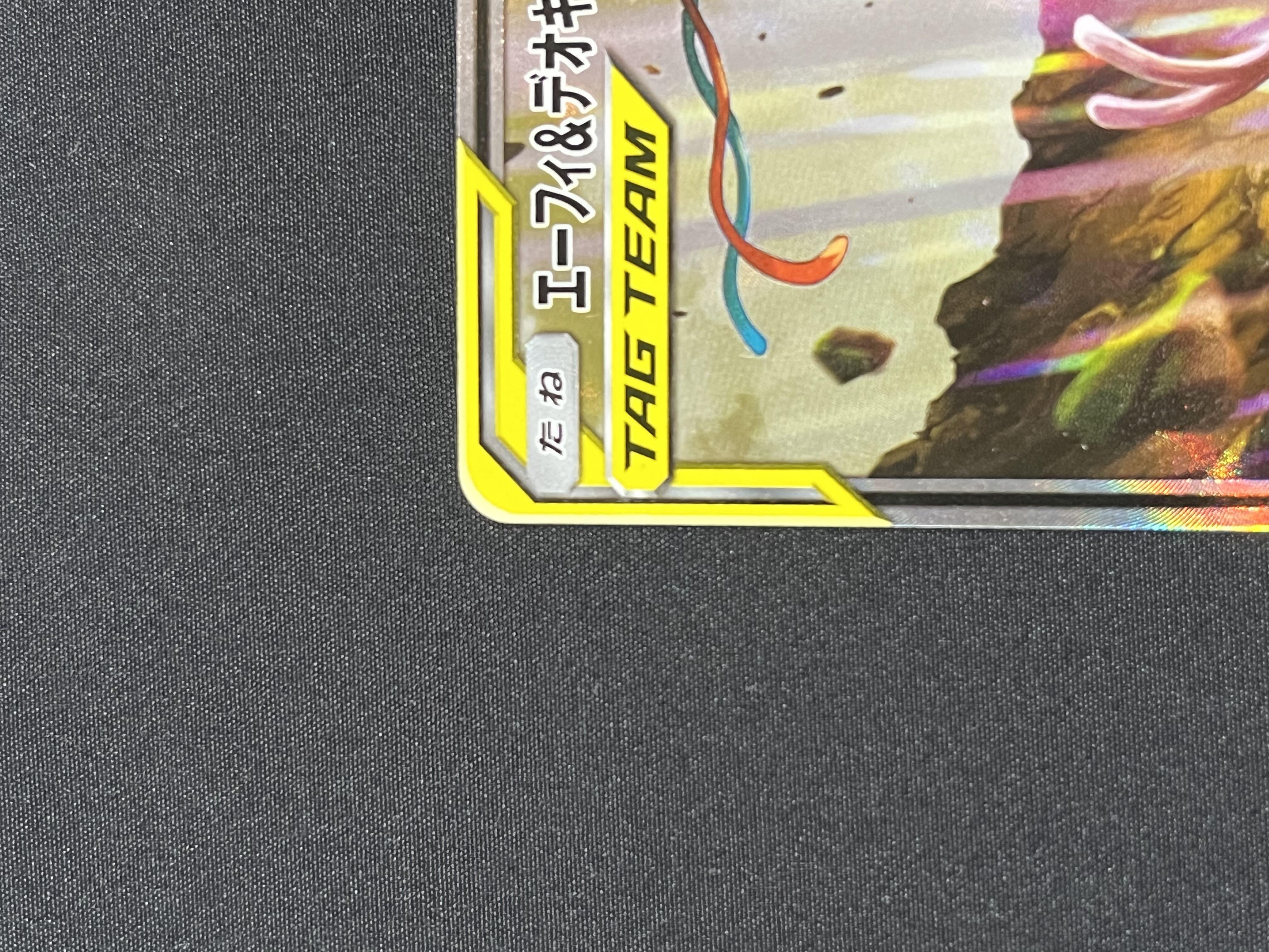 エーフィ&デオキシスGX SR 177/173