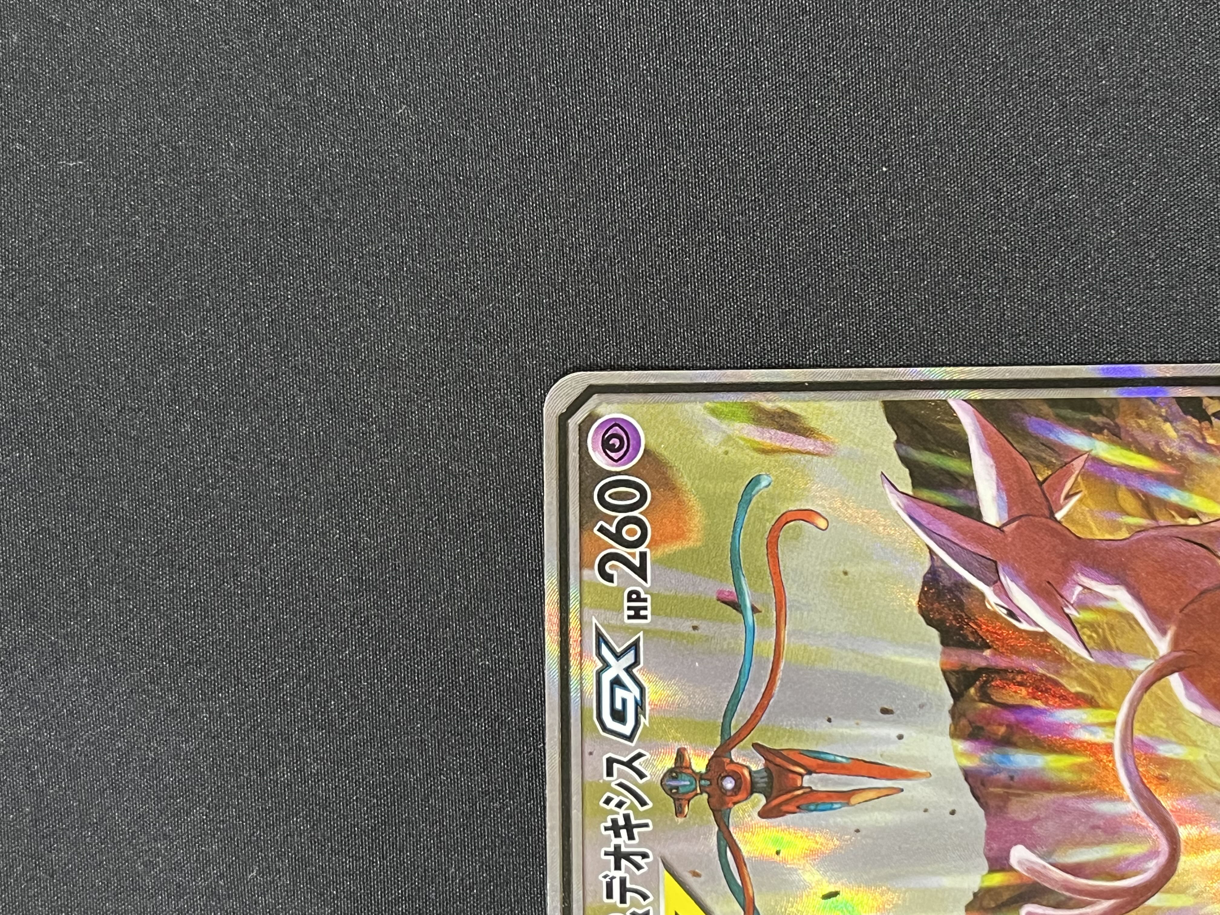 エーフィ&デオキシスGX SR 177/173