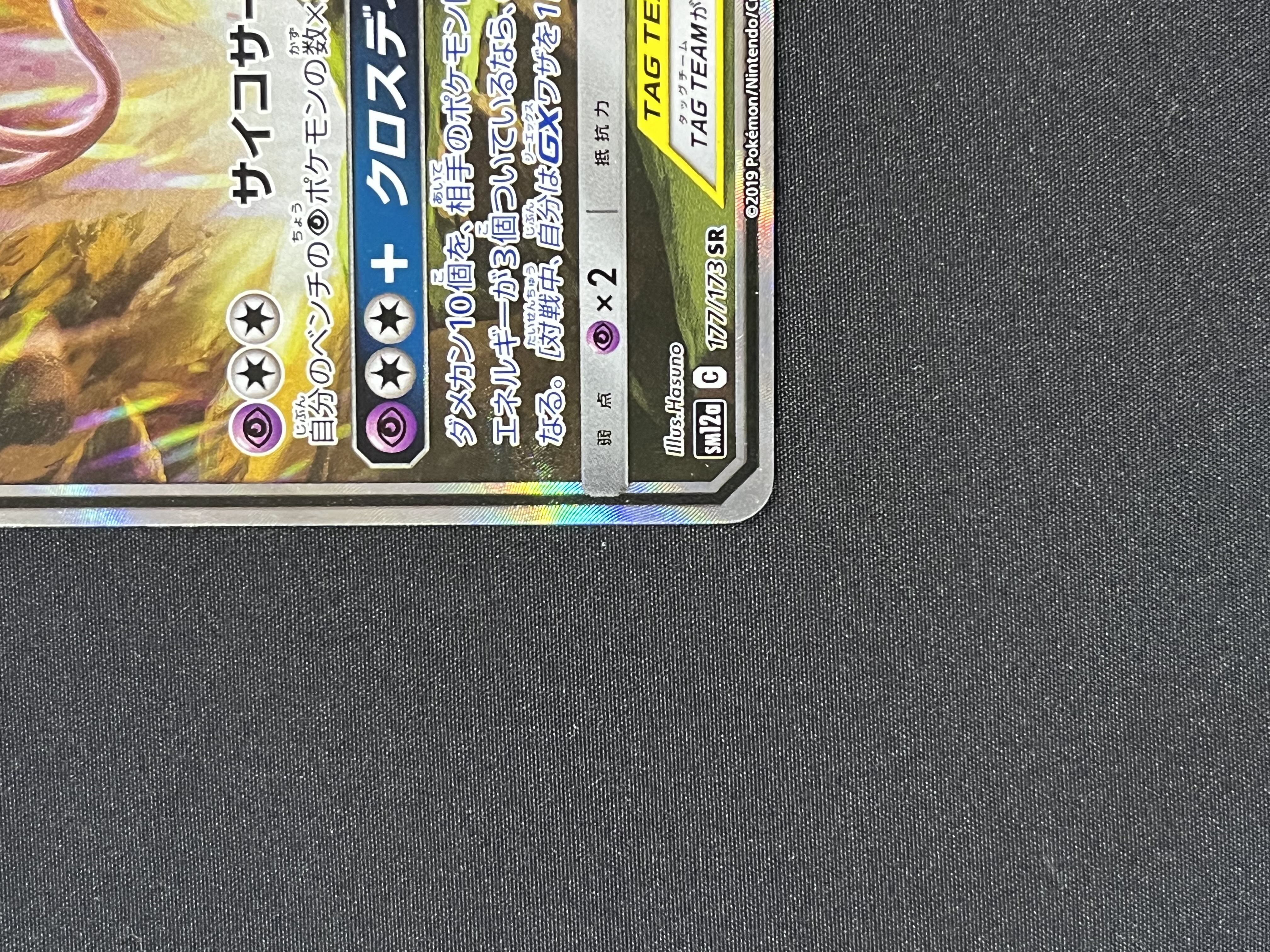 エーフィ&デオキシスGX SR 177/173