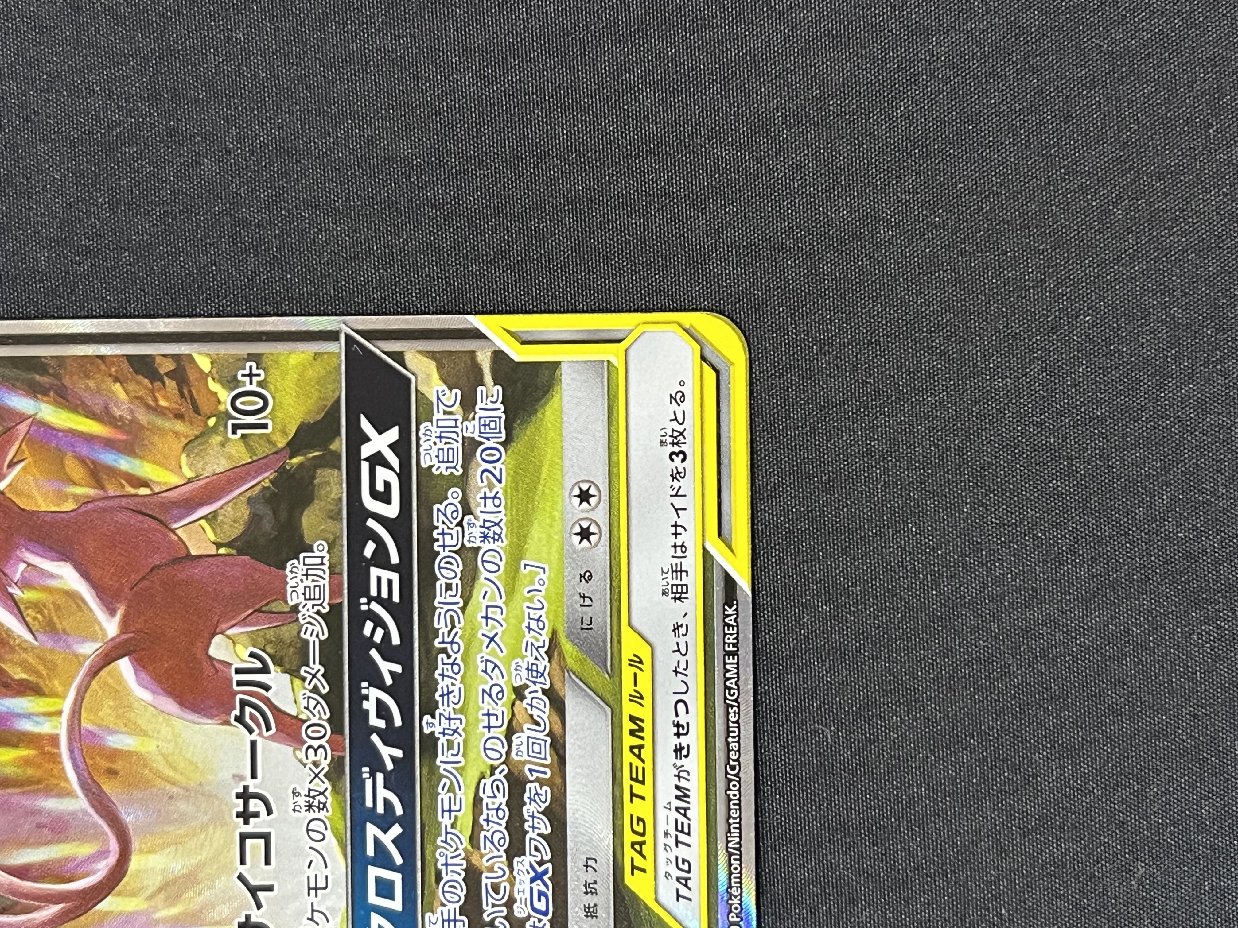 エーフィ&デオキシスGX SR 177/173