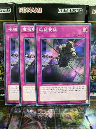 遊戯王スタジオ 3993 破械雙極 ノーマル JP070