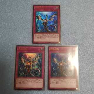 無限泡影(ウルトラ)3枚