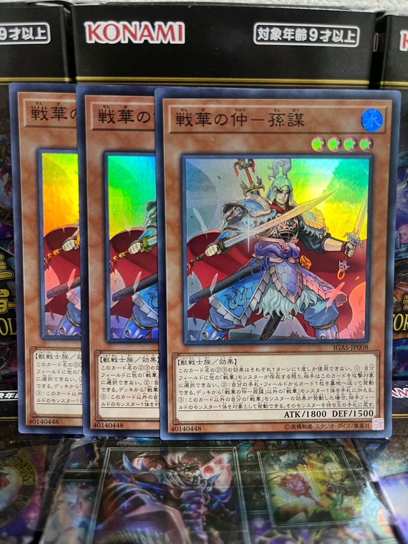 Yu-Gi-Oh Studio 4000 Senka no Naka - Sun Plot Super Rare JP008