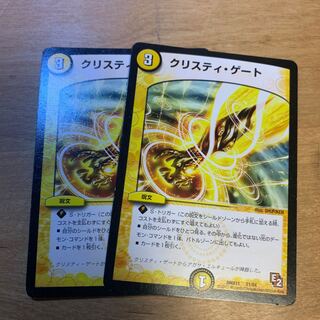 クリスティゲート　２枚