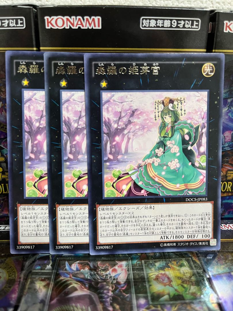 遊戯王スタジオ 4002 森羅の姫芽宮 レア JP083