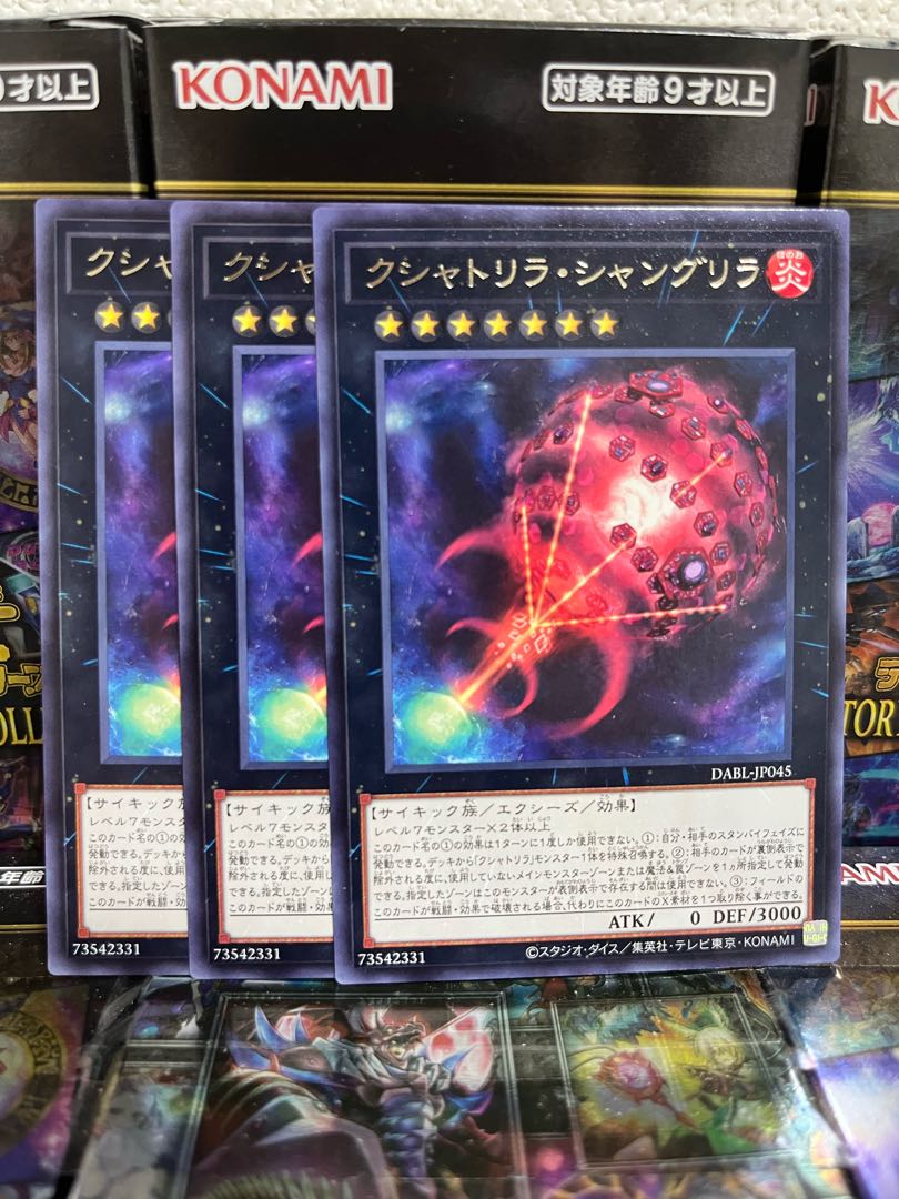 遊戯王スタジオ 4006 クシャトリラ・シャングリラ レア JP045