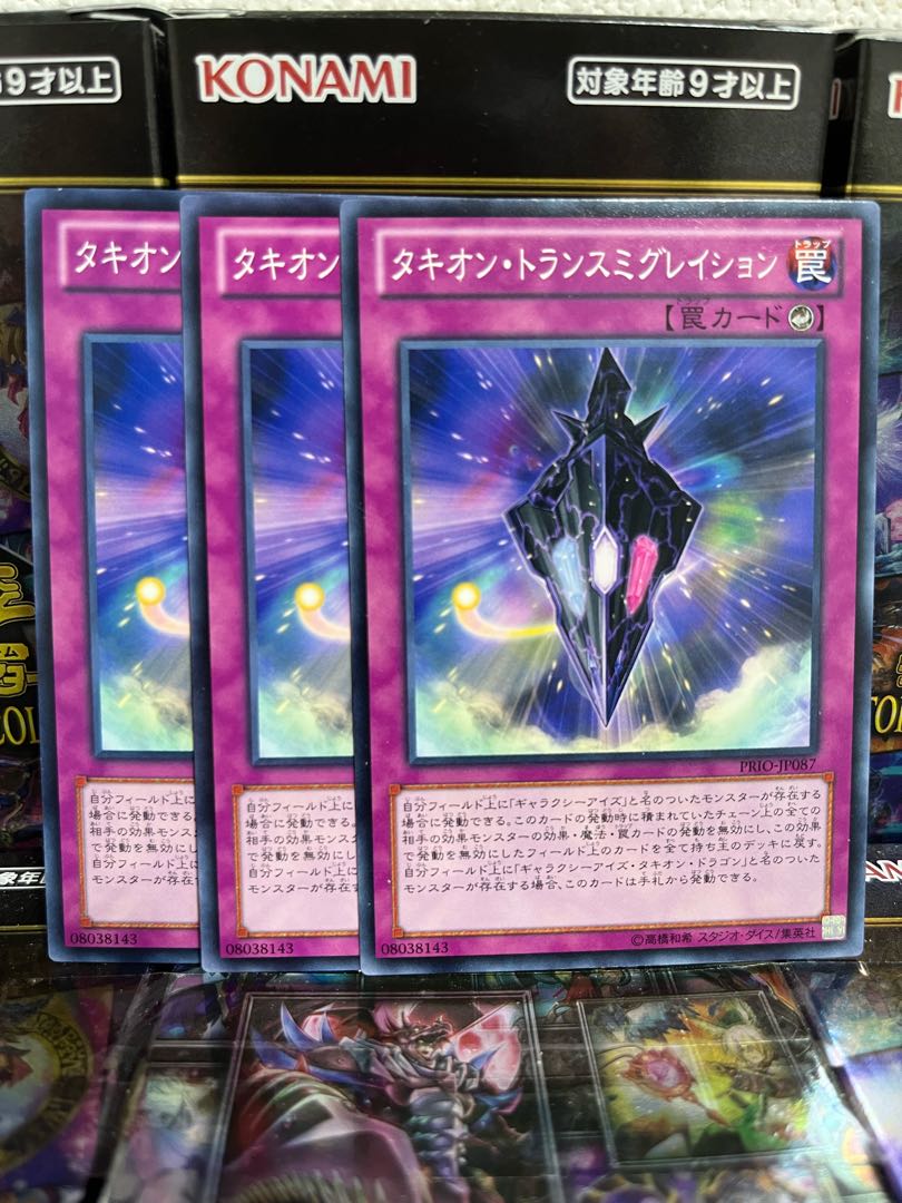 Yu-Gi-Oh Studio 4013 Tachyon Transmigration Normal JP087