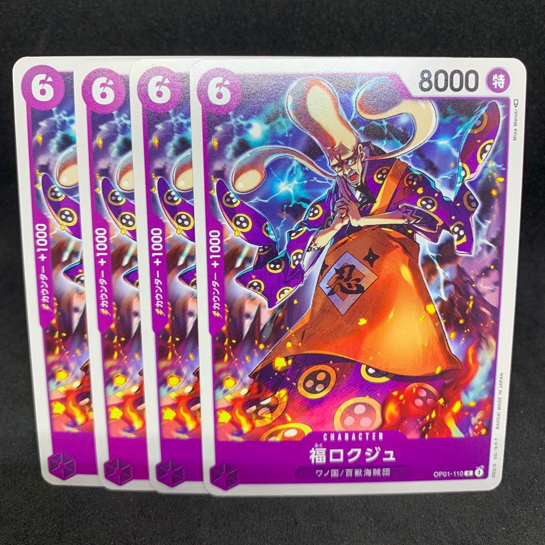 福ロクジュ C-110 OP01 ロマンスドーン ワンピースカードゲーム 1枚