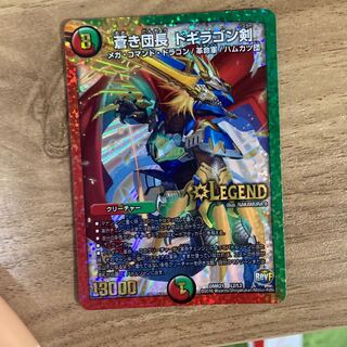 蒼き団長 ドギラゴン剣 LEG L2/L2