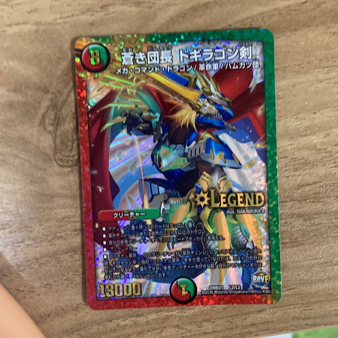 蒼き団長 ドギラゴン剣 LEG L2/L2