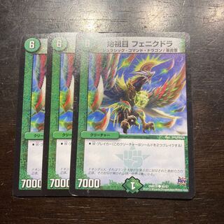 始祖目 フェニクドラ C 80/87