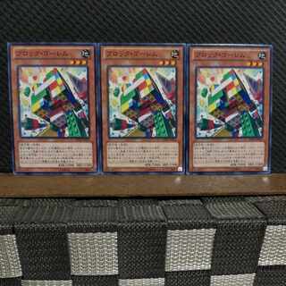 【ぽぽたん】遊戯王  #2254   ブロック・ゴーレム   ノーマル  ３枚