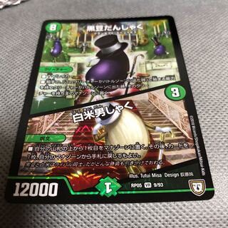 黒豆だんしゃく