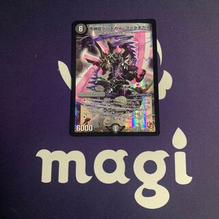 黒神龍ダンチガイ・ファンキガイ SR S4/S5 1枚