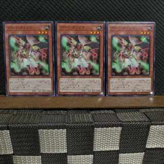 【ぽぽたん】遊戯王  #2257  プロパ・ガンダケ   ノーマル  ３枚