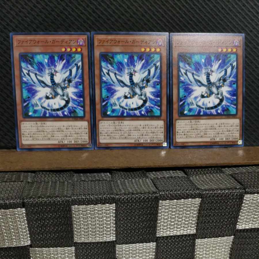【ぽぽたん】遊戯王 #2259 ファイアウォール・ガーディアン 3枚 ノーマル