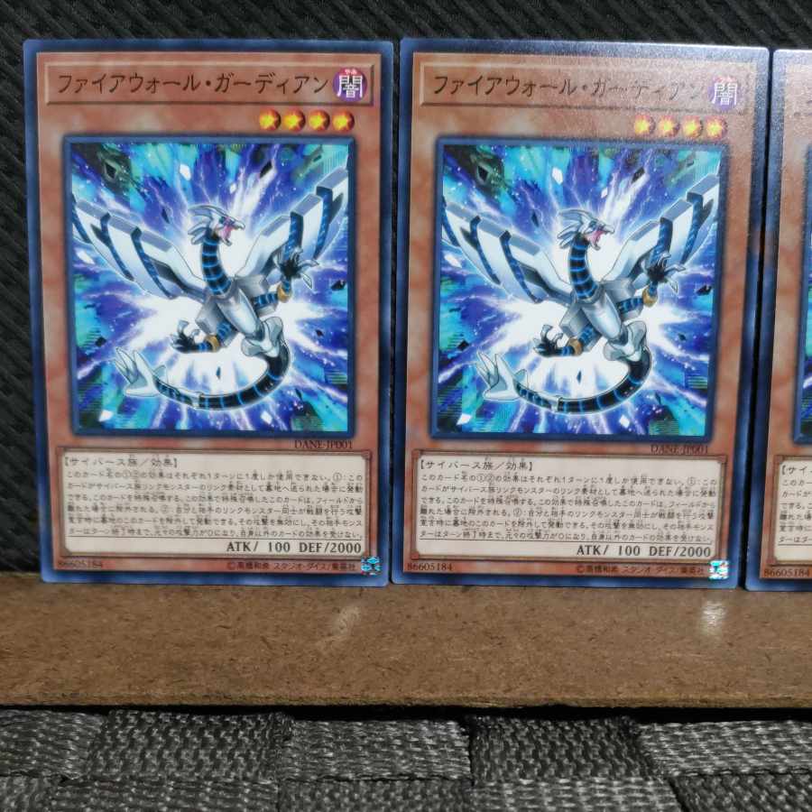 【ぽぽたん】遊戯王 #2259 ファイアウォール・ガーディアン 3枚 ノーマル