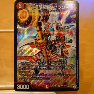 極限駆雷 ブランド(クライマックスブランド)