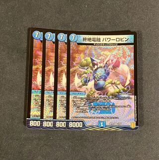 Endless Fusion Power Robin VR 2/95 1枚