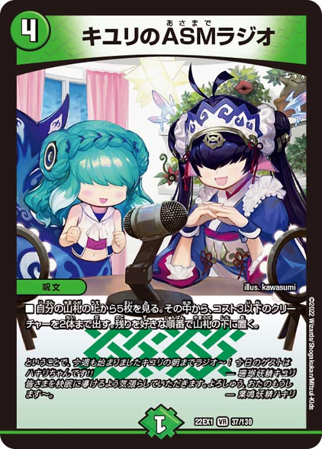 キユリのASMラジオ VR 37/130