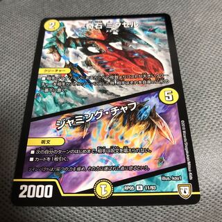 デュエルマスターズ 奇石 ミクセル/ジャミング・チャフ