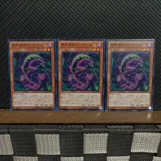 【ぽぽたん】遊戯王  10029  捕食植物フライ・ヘル  3枚 ノーマル