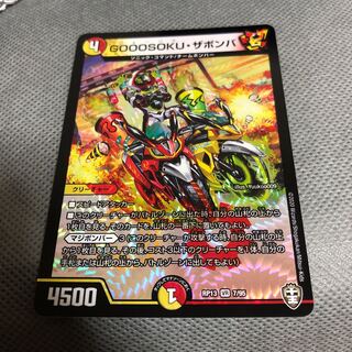 GOOOSOKUザボンバ　ゴォーソクザボンバ