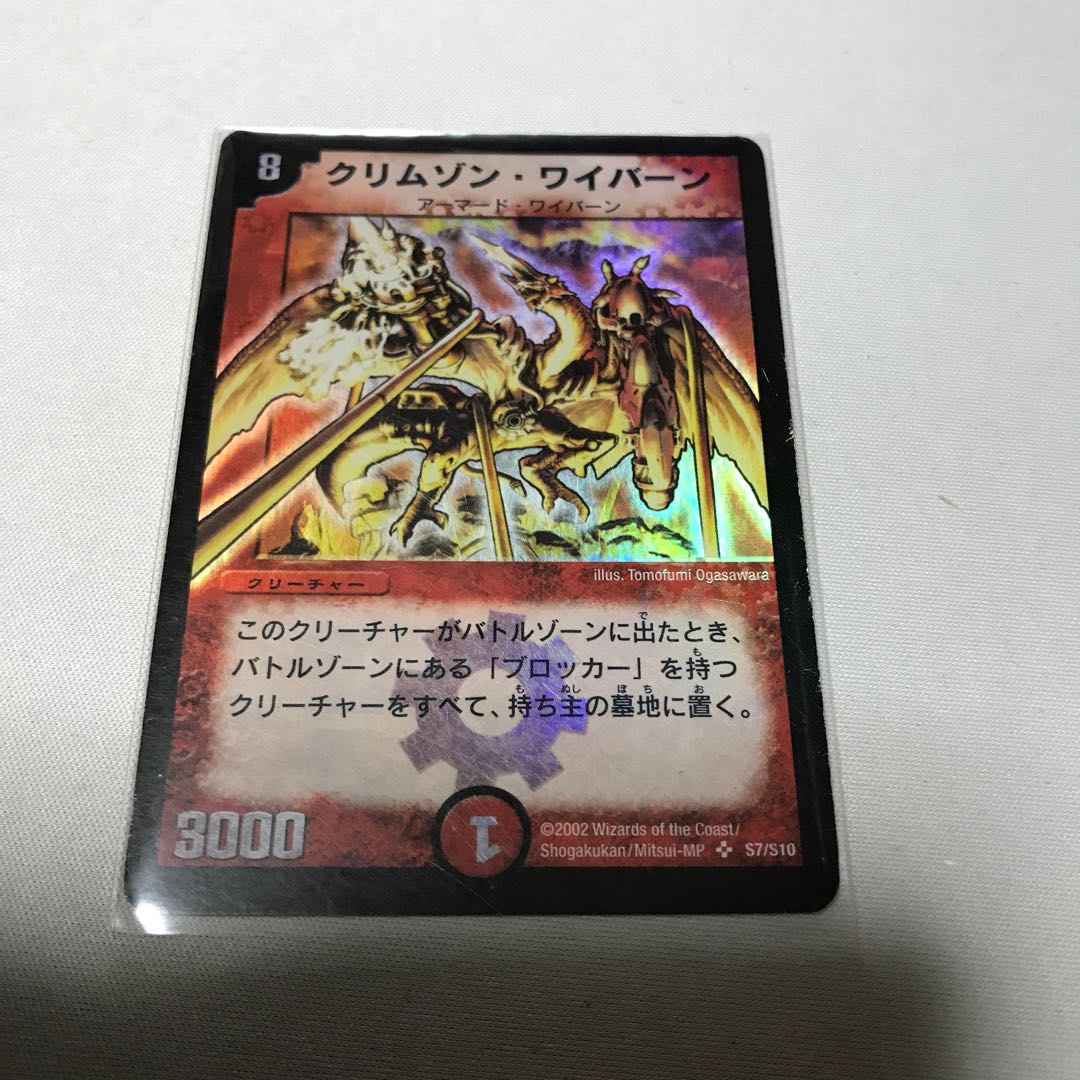 クリムゾンワイバーン 初期