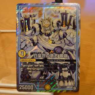 白皇世の意志 御嶺(みれい)