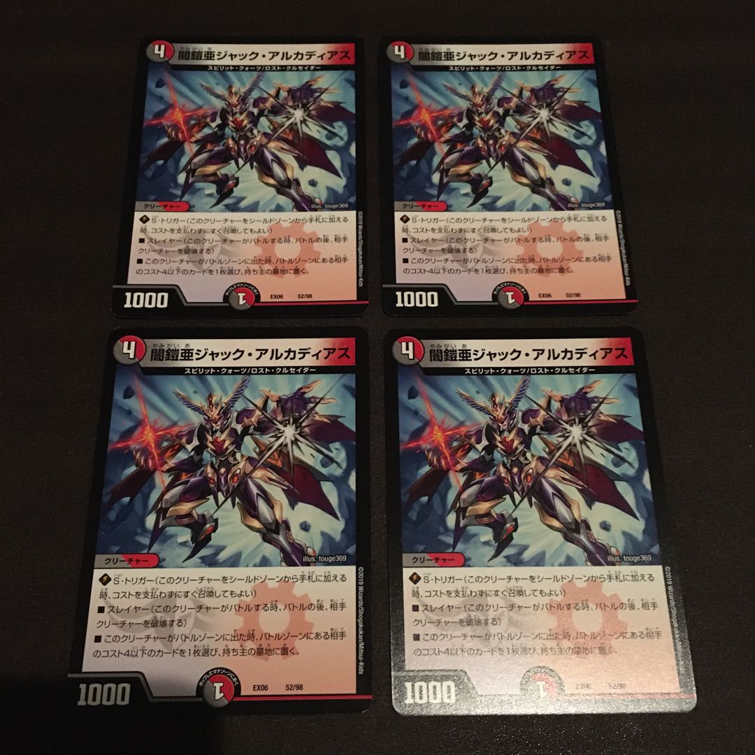 闇鎧亜ジャックアルカディアス　4枚セット　初期キズあり