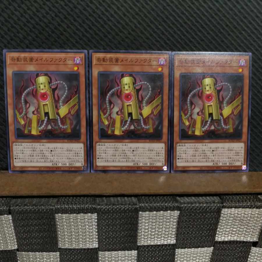 【ぽぽたん】遊戯王 7818 奇動装置メイルファクター ノーマル 3枚