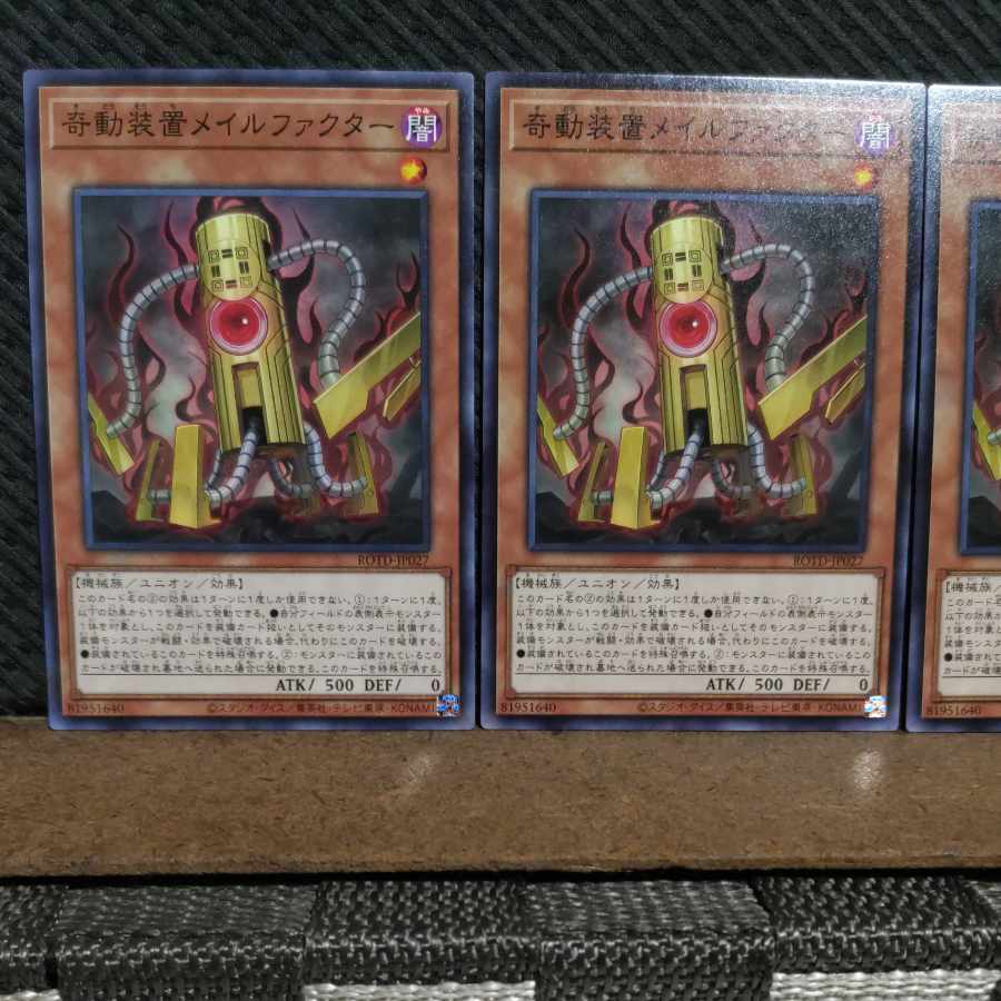 【ぽぽたん】遊戯王 7818 奇動装置メイルファクター ノーマル 3枚