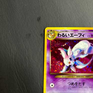 ポケカ　旧裏　わるいエーフィ　良品