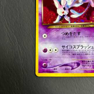 ポケカ　旧裏　わるいエーフィ　良品