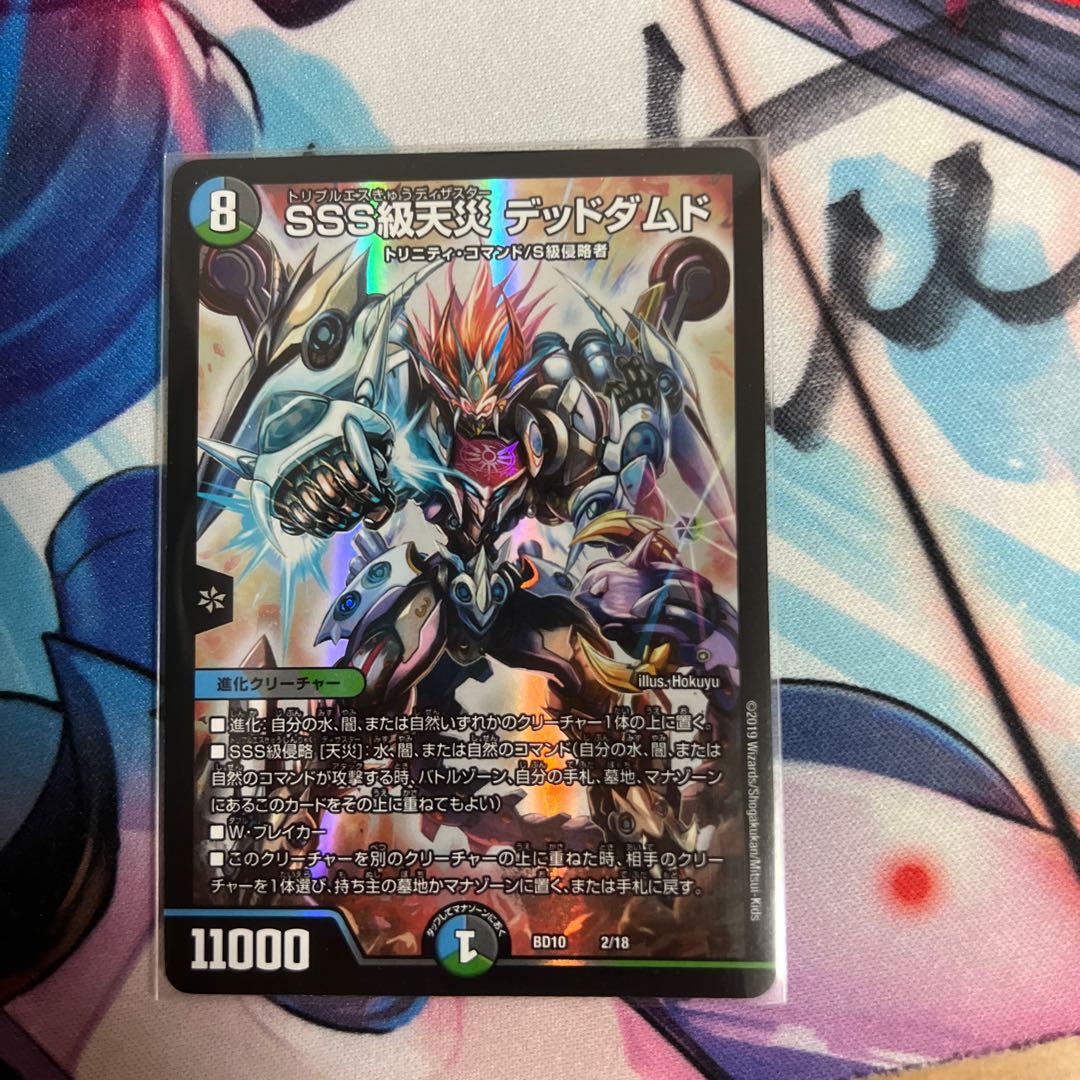 SSS級天災 デッドダムド 2/18