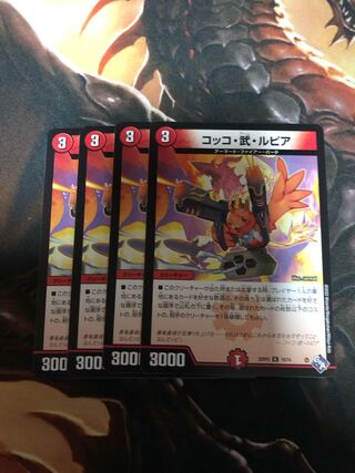 コッコ・武・ルピア