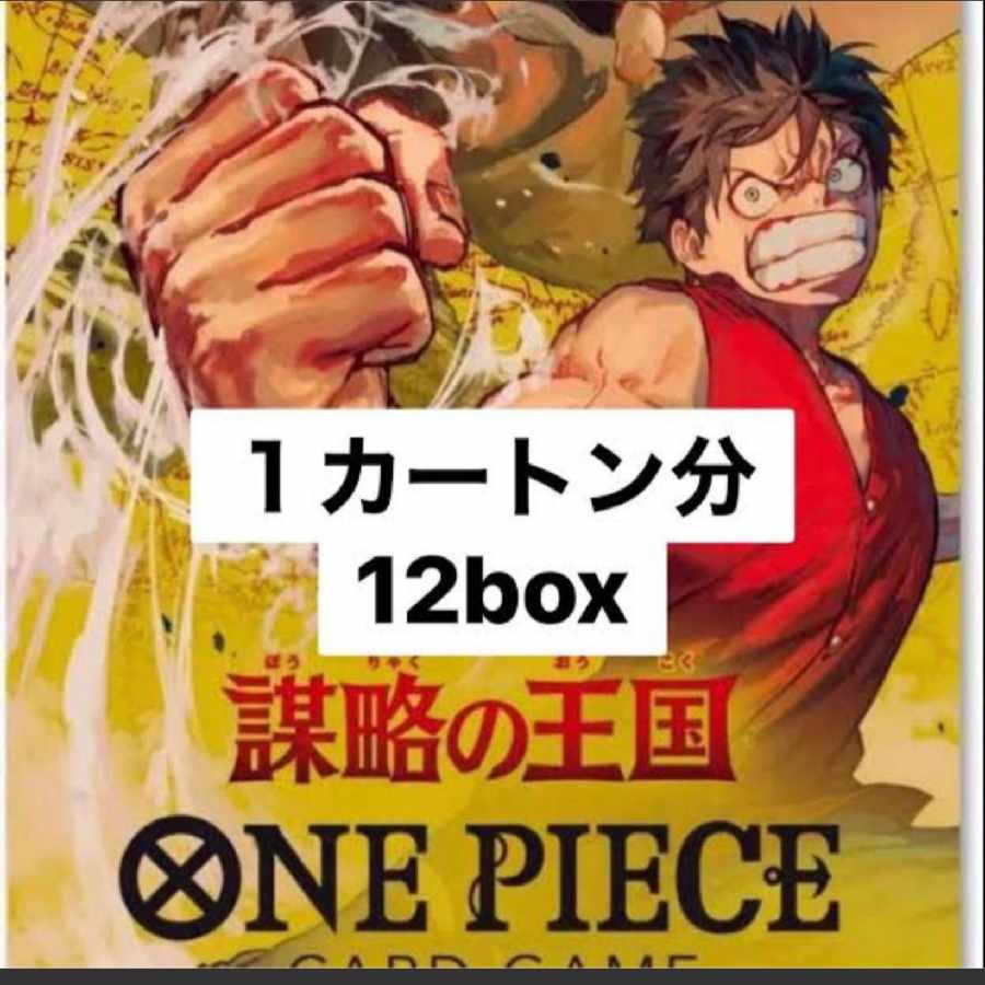ワンピースカードゲーム謀略の王国1カートン(在庫9カートン)