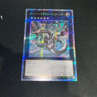 サイバー・ドラゴン・インフィニティ（イラスト違い版） プリズマティックシークレットレア JP021