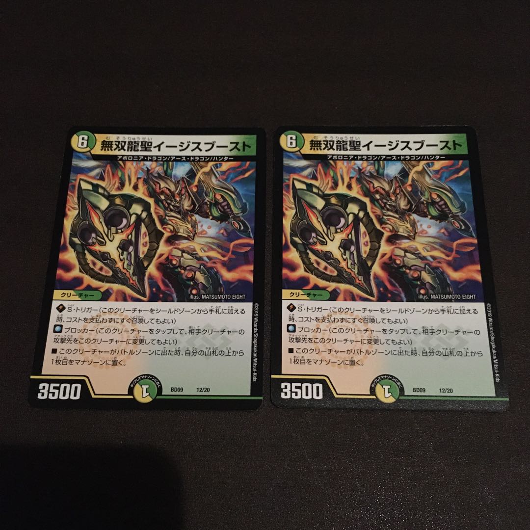 無双龍聖イージスブースト　2枚セット　小キズ
