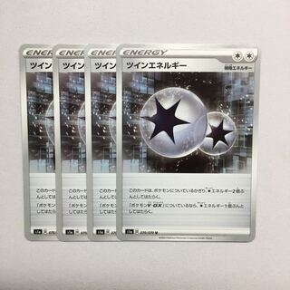 ツインエネルギー