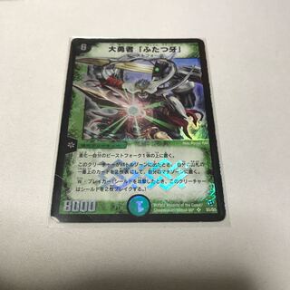 大勇者「ふたつ牙」