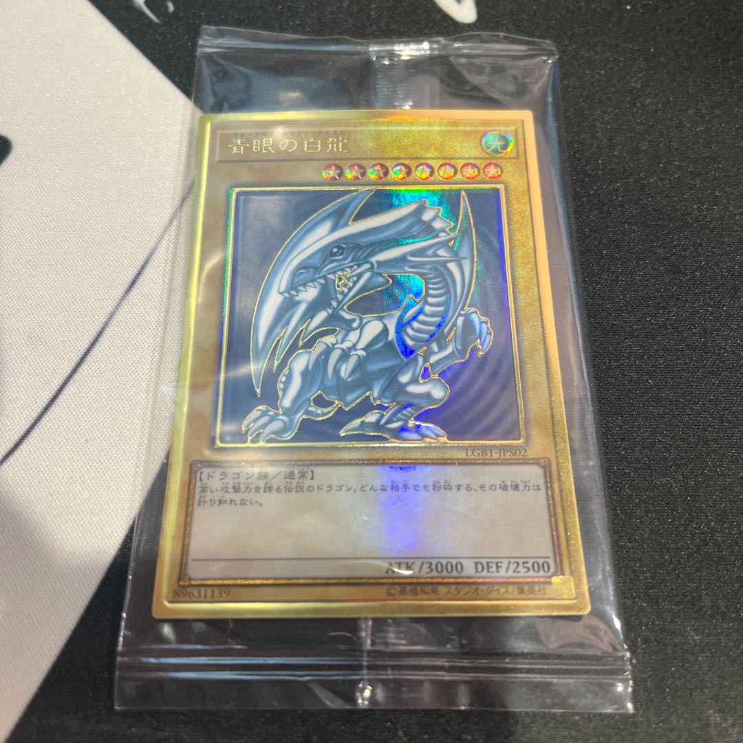 青眼の白龍 プレミアムゴールドレア JPS02