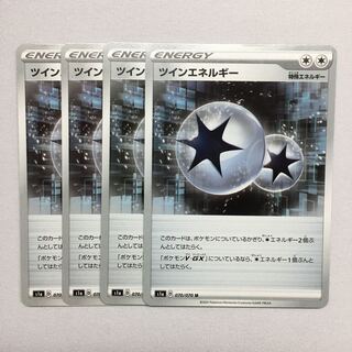 ツインエネルギー