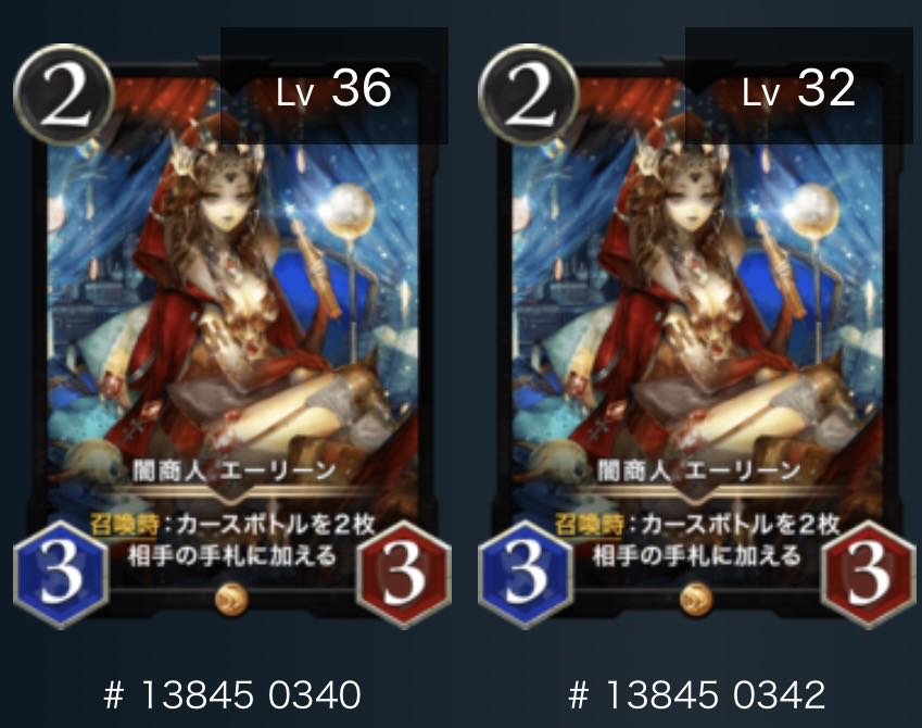 エーリーン　スピ有り2枚