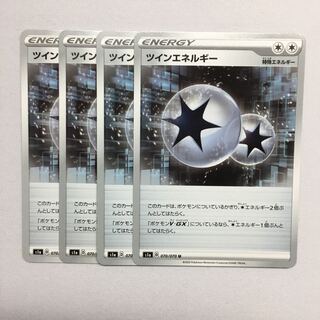 ツインエネルギー