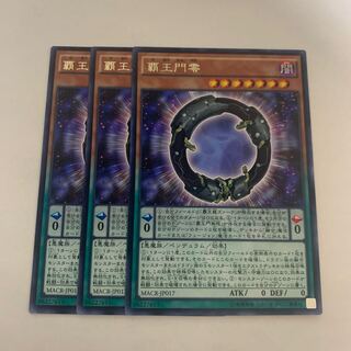 覇王門零 レア JP017 3枚