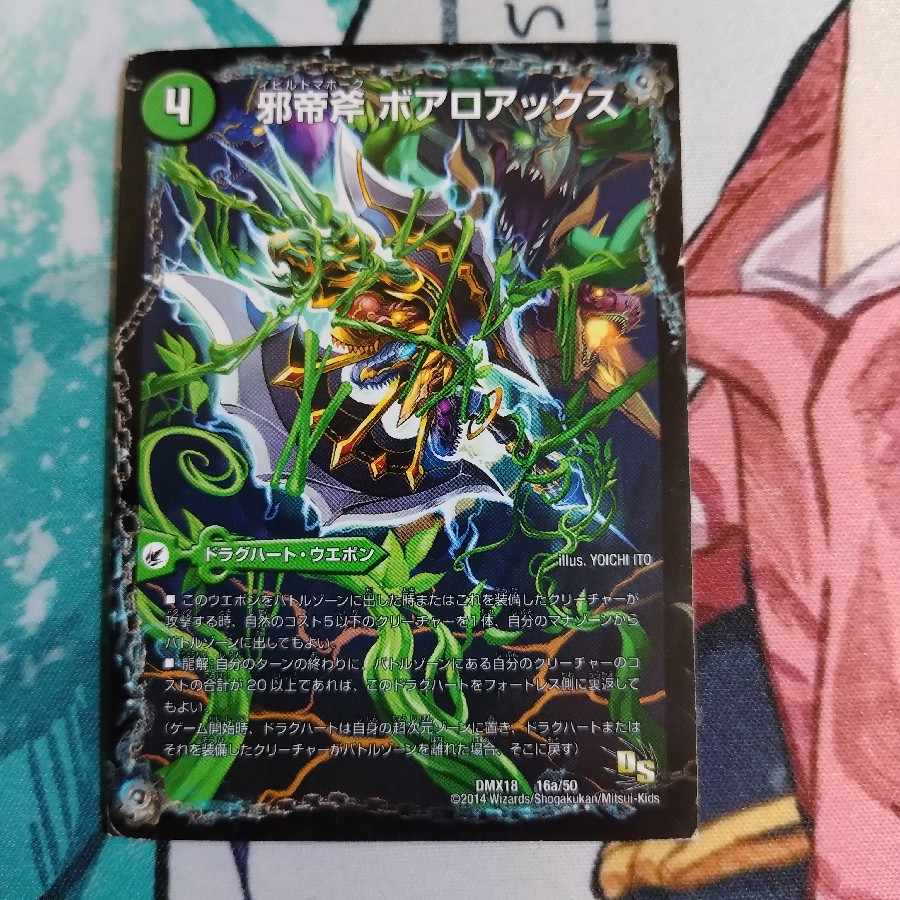 邪帝斧 ボアロアックス｜邪帝遺跡 ボアロパゴス｜我臥牙 ヴェロキボアロス 16a/50｜16b/50｜16c/50