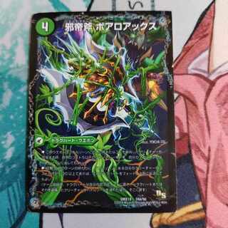 邪帝斧 ボアロアックス｜邪帝遺跡 ボアロパゴス｜我臥牙 ヴェロキボアロス 16a/50｜16b/50｜16c/50